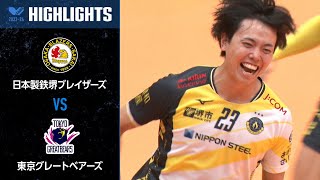 【Vリーグ公式】2023/12/03 ハイライト #日本製鉄堺ブレイザーズ vs #東京グレートベアーズ