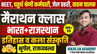 Rajasthan GK 1000 Important Questions II Rajasthan New GK II REET Pre 2025 II Maha Marathon Class Gk