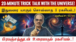 🌌 20-Minute Trick to Talk with the Universe!✨ The Secret to Talking with the Universe Special Shiva
