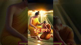 बुद्ध ज्ञान | budh | Bodhi | #buddha #buddhiststory