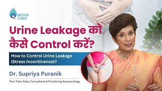 Urine Leakage को कैसे Control करें? | How to Control Urine Leakage? | Dr Supriya Puranik