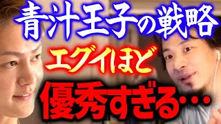 【ひろゆき】三崎優太（青汁王子）はこうやって成り上がった。他会社の潰し方が凄すぎてもう…【 切り抜き/ 2ちゃんねる/ 思考/ きりぬき】