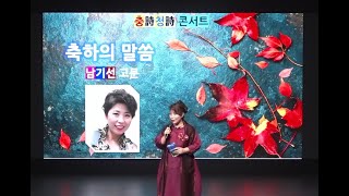 시마을 낭송작가협회 충청지역 시낭송회- 충시청시콘서트(풀영상)