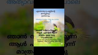 അത്‌ കാമുകൻ ആയാലും ഭർത്താവ് ആയാലും ആർക്കും കൊടുക്കില്ല 😡 #love #malayalam #duet #quotes #sad