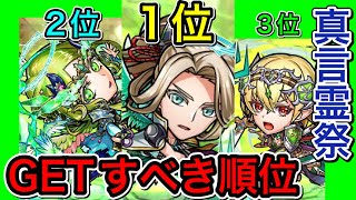 【コトダマン】真・言霊祭の狙い目はコイツだ‼️ 50連でGETなるか⁉️