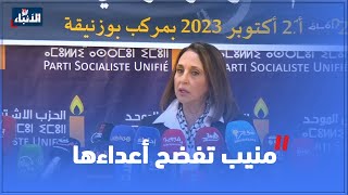 منيب تفضح أعداءها..كانوا يسبونني بأسماء مستعارة في مواقع التواصل الاجتماعي وأحترم تيار التغيير