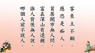 聖學根之根有聲書09－增廣賢文 (第三冊)