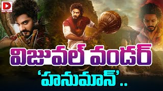 LIVE : విజువల్‌ వండర్‌ ‘హనుమాన్‌’ || Hanu Man Movie || Teja Sajja || Dial Telugu