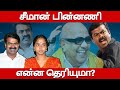 Seeman Real Life Story| Biography, Family, Wife, Children| Unknown Facts About Seeman