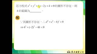 110技高東大數學B第一冊4-1隨堂練習6