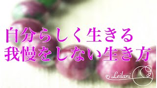 【占い】自分らしく生きる方法についてパワーストーンがお答えします