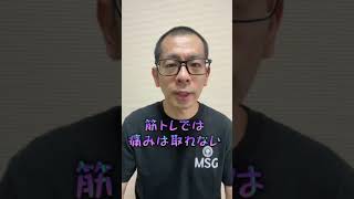 変形性股関節症で痛みを取るために筋トレをやっている方は、いつまで経っても痛みは取れません‼️#田山陽平#松本深圧院#股関節筋トレ#変形性股関節症筋トレ#筋トレ#股関節痛筋力トレーニング#股関節治し方