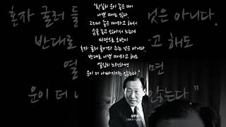 정주영: 좋은 운이 들어왔을 때 잡는 법 (feat. 놓치는 법)