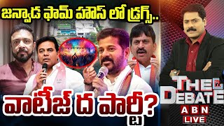 జన్వాడ ఫామ్ హౌస్ లో డ్రగ్స్..వాటీజ్ ద పార్టీ?| Mystery In Janwada Farm House Party|THE DEBATE