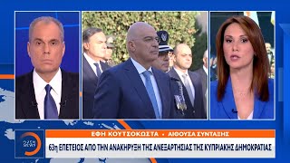 Επίσκεψη Δένδια στην Κύπρο για την 63 επέτειο από την ανακήρυξη της ανεξαρτησίας της  | OPEN TV