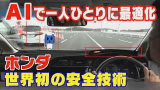 AIで一人ひとりに最適化、ホンダ 世界初の安全技術で交通事故死者ゼロへ【マスクにゃんニュース】