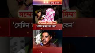 ‘আজ থেকে আরও তীব্র ভাবে লড়াই চালাতে হবে’, বললেন সন্দেশখালির অভিযোগকারীনি