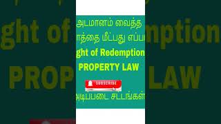 💖அடமானம் வைத்த சொத்தை மீட்பது எப்படி?#right of redemption # property law 💖#shortsfeed#shorts