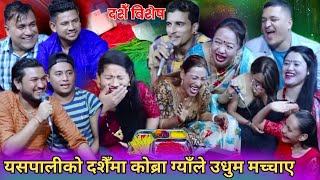 दशैँको बेला सागरको बेहुली बाले सँग झारीमा छिरे पछि पर्यो हानाहन॥New dashain tihar song 2081