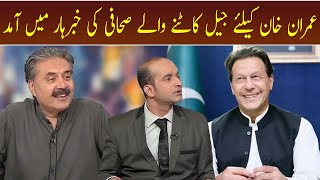 Imran Khan Ke Liye Jail Katnay Walay Sahafi Ki Show Mein Aamad | Khabarhar with Aftab Iqbal | GWAI