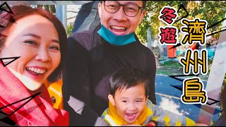 Touring Jeju in the winter. All the must visits in one video‼️| SingingZehZeh Singing姐姐