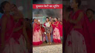 Muskan KT Ka Shooting Video #shorts #viral #trending