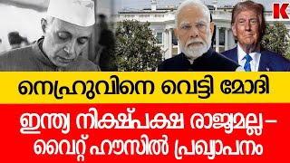 ചേരിചേരാ തകർത്ത് മോദി.റഷ്യ യുദ്ധം നിർത്തണം,ഇസ്രായേലിനോട് OK