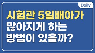 시험관 5일 배아가 많아지게 하는 방법