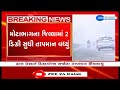 weather forecast met dept predicts unseasonal rainfall in parts of gujarat in coming days