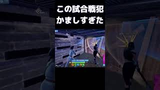 最後の戦犯すぎたごめん【フォートナイト／Fortnite】  #fortnite  #フォトナ