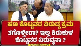 CM Siddaramaiah : ಅಸಲಿಗಿಂತ ಬಡ್ಡಿ ಜಾಸ್ತಿ ತಗೊಳ್ಬಾರ್ದು ಅಂತ ಕಾನೂನು ಇದೆ | Microfinance |@newsfirstkannada