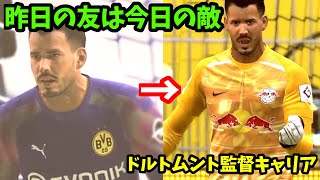 【FIFA20 キャリアモード】ドルトムントから移籍したビュルキが行く手を阻む？負ければ一気に順位が下がるライプツィヒとの上位対決