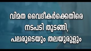 വിമത വൈദീകരെ പുറത്താക്കാൻ നടപടി തുടങ്ങി, പലർക്കും വീട്ടിൽ പോകാം , സിനഡിന്റെ പച്ചക്കൊടി