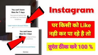 instagram you can't leave like for 7 days | you can't leave like for 3 days instagram problem