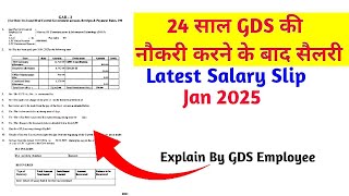 24 साल GDS की नौकरी करने के बाद सैलरी  Latest Salary Slip Jan 2025 #gds