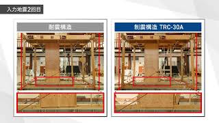 住友理工「TRC-30A」熊本地震想定の実大実験動画　（制震ダンパー）