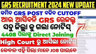 ଆସିଗଲା HIGH COURT ଅର୍ଡର // GRS MERIT LIST 2024 // GRS REJECTION LIST // GRS RESULT 2024 //GRS CUTOFF