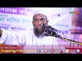 বৈধ ঘরে অবৈধ জারজ সন্তান maulana nasiruddin juktibadi new waz 2021