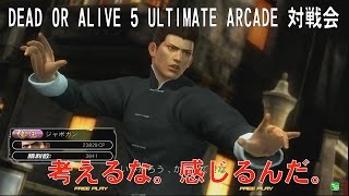 170126 DOA5UAファンファン船橋対戦会【DOA5LR】