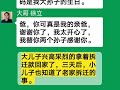 我家有这样的公婆 聊天记录 家庭 情感 夫妻 婆媳 爱情 婚姻 家庭各种情感，你怎么看待