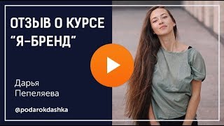 Реальный отзыв о курсе  Маргариты Былининой \