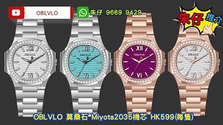 OBLVLO Luxury Designer Diamond朱仔推介《精選情人節禮物🎁法國品牌🪩莫桑石💎 miyota星辰石英機芯😍藍寶石玻璃錶面》快閃優惠⌚Hk599/1隻tel96699429💝