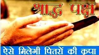 #sumanprajapati#pitrapaksha pitro ko Khush karne ke upay pitro ko jal kaise chadhaen