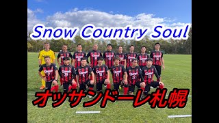 JFA 第22回全日本O-50サッカー大会　オッサンドーレ札幌