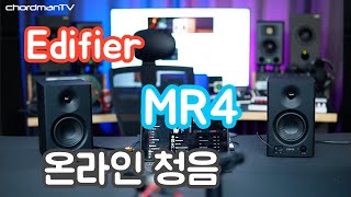 Edifier MR4  온라인청음