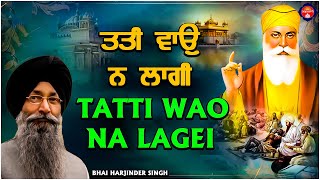 TATTI WAO NA LAGEI | JUG JUG SATGUR DHARE AVTARI | BHAI HARJINDER SINGH (SRINAGAR WALE)