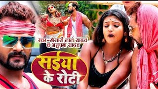 #New bhojpuri song #khesari Lal Yadav saiya ke roti belan khave a jaan full HD video #Farooq_song