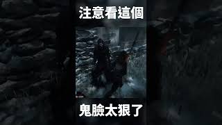 注意看這個鬼臉太狠了！ #shorts #DBD #TK