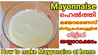 ഹെൽത്തി ആയിട്ടുള്ള മയണൈസ് മിനിറ്റുകൾക്കുള്ളിൽ വീട്ടിൽ തയ്യാറാക്കാം | How to make Mayyonaise at home