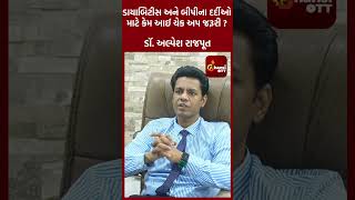 50 વર્ષ પછી કેમ આઈ ચેક અપ જરૂરી ? | Jhansi OTT